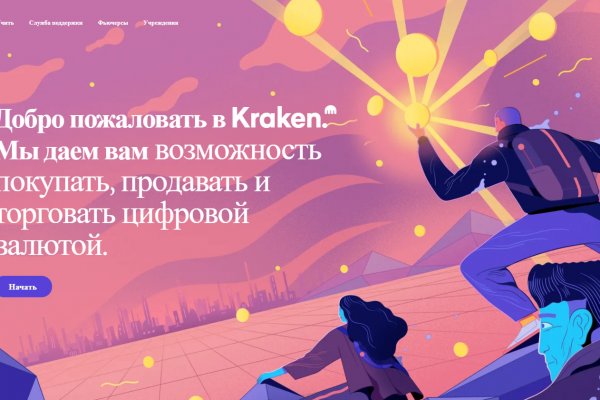 Не работает сайт kraken