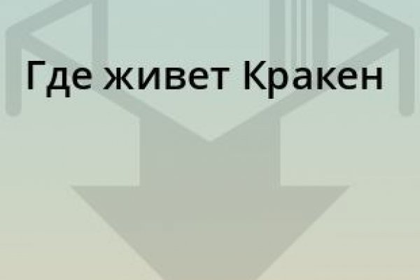 Kraken как найти ссылку